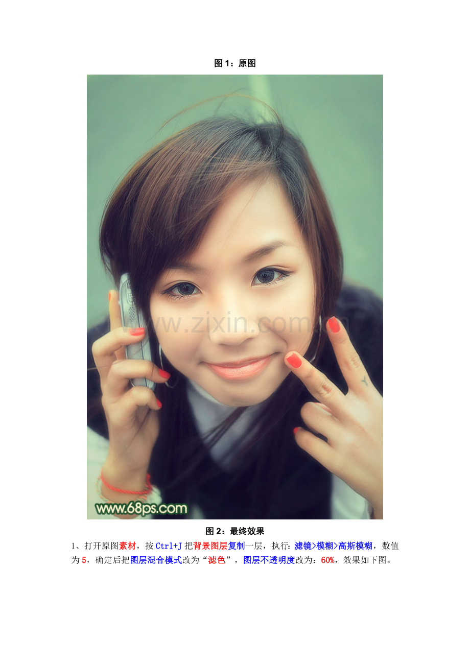 Photoshop调出外景人像柔和的淡橙色.doc_第2页