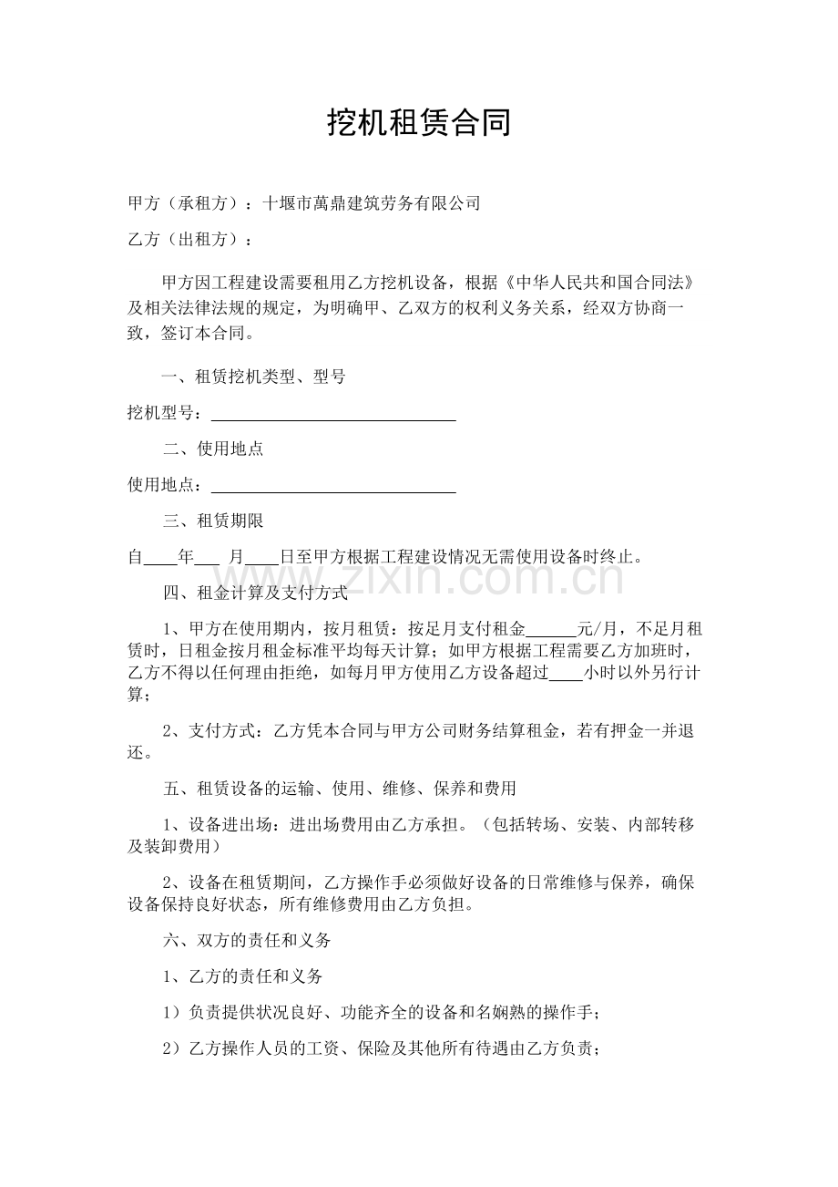 挖机租赁合同 - 样本.doc_第1页