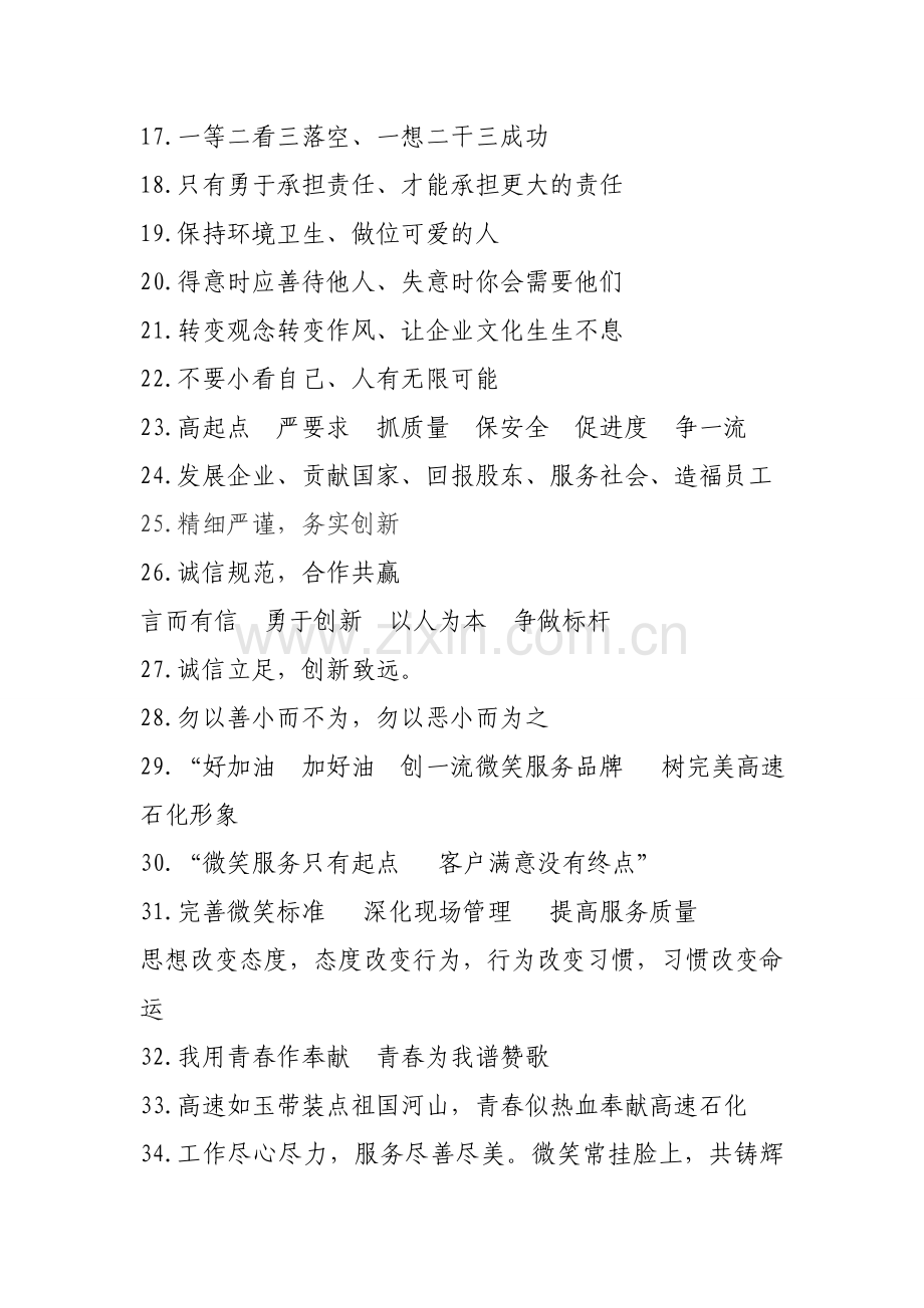 企业文化标语汇总.doc_第2页