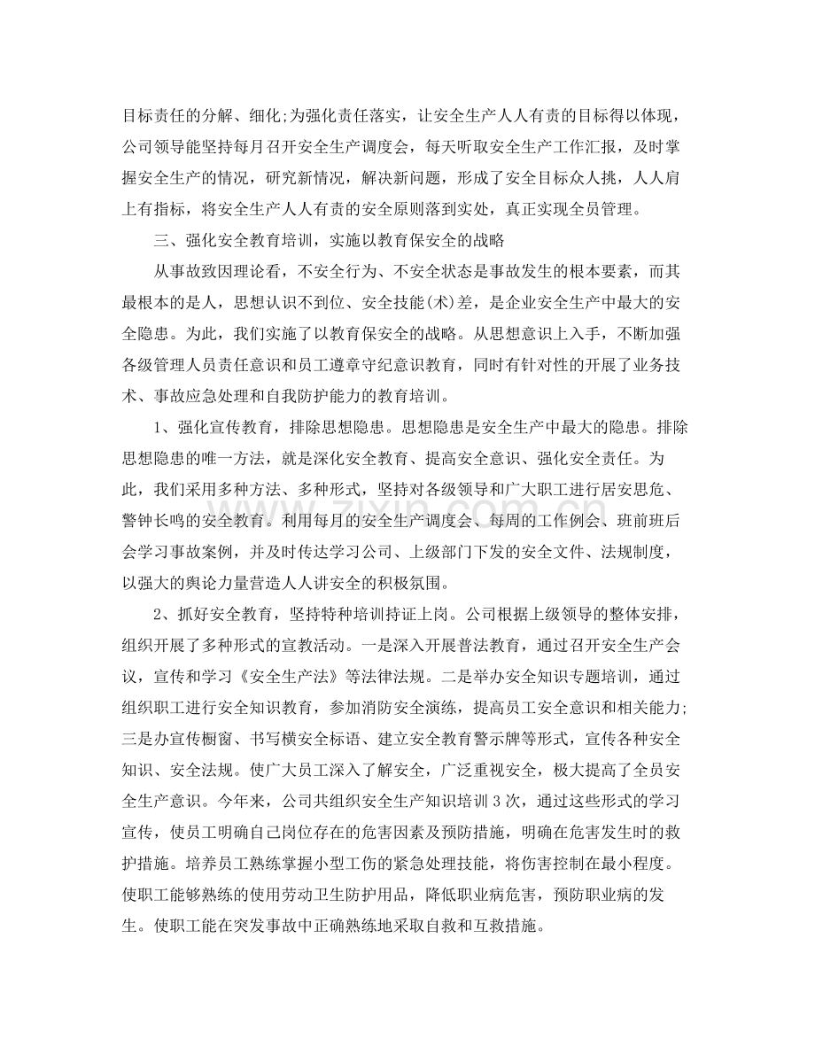 安全生产工作的总结.docx_第2页
