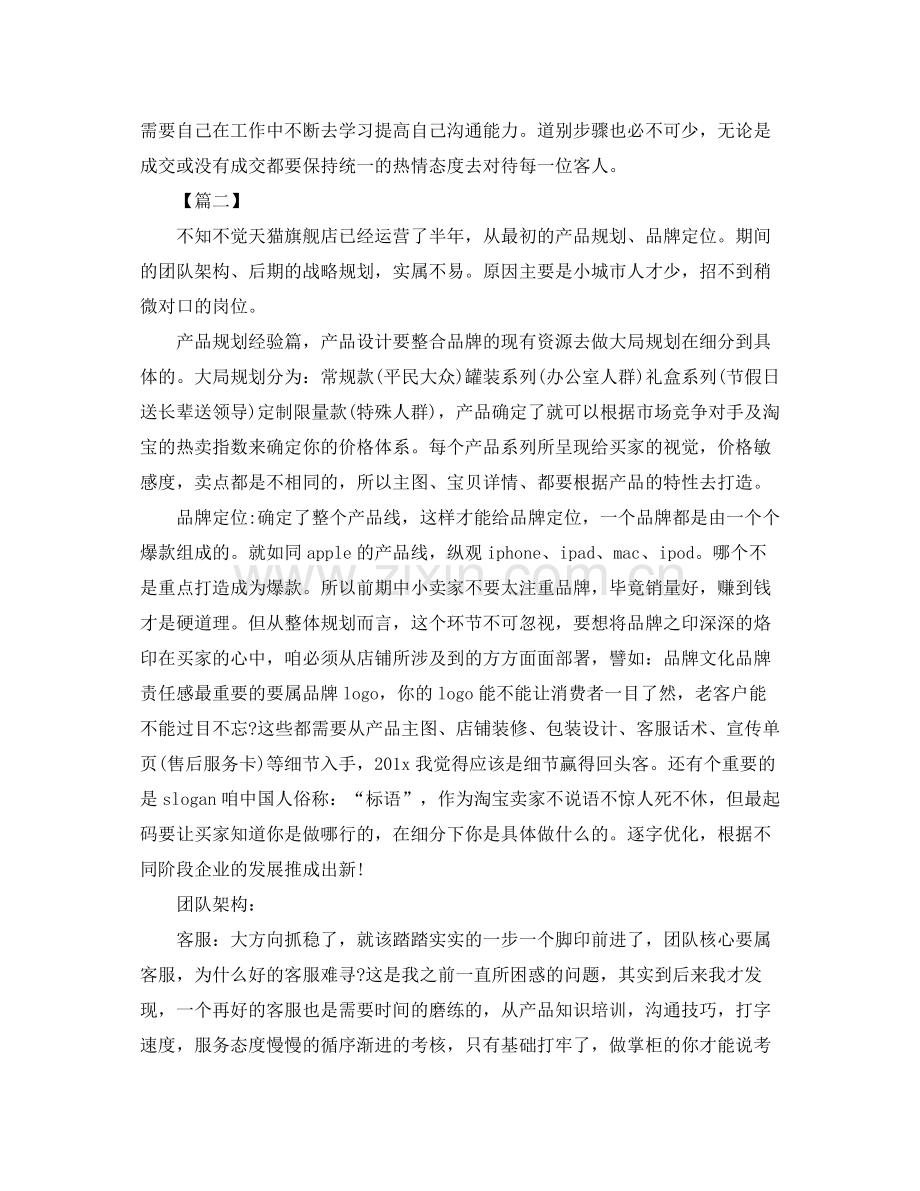 天猫客服月度工作总结600字.docx_第2页