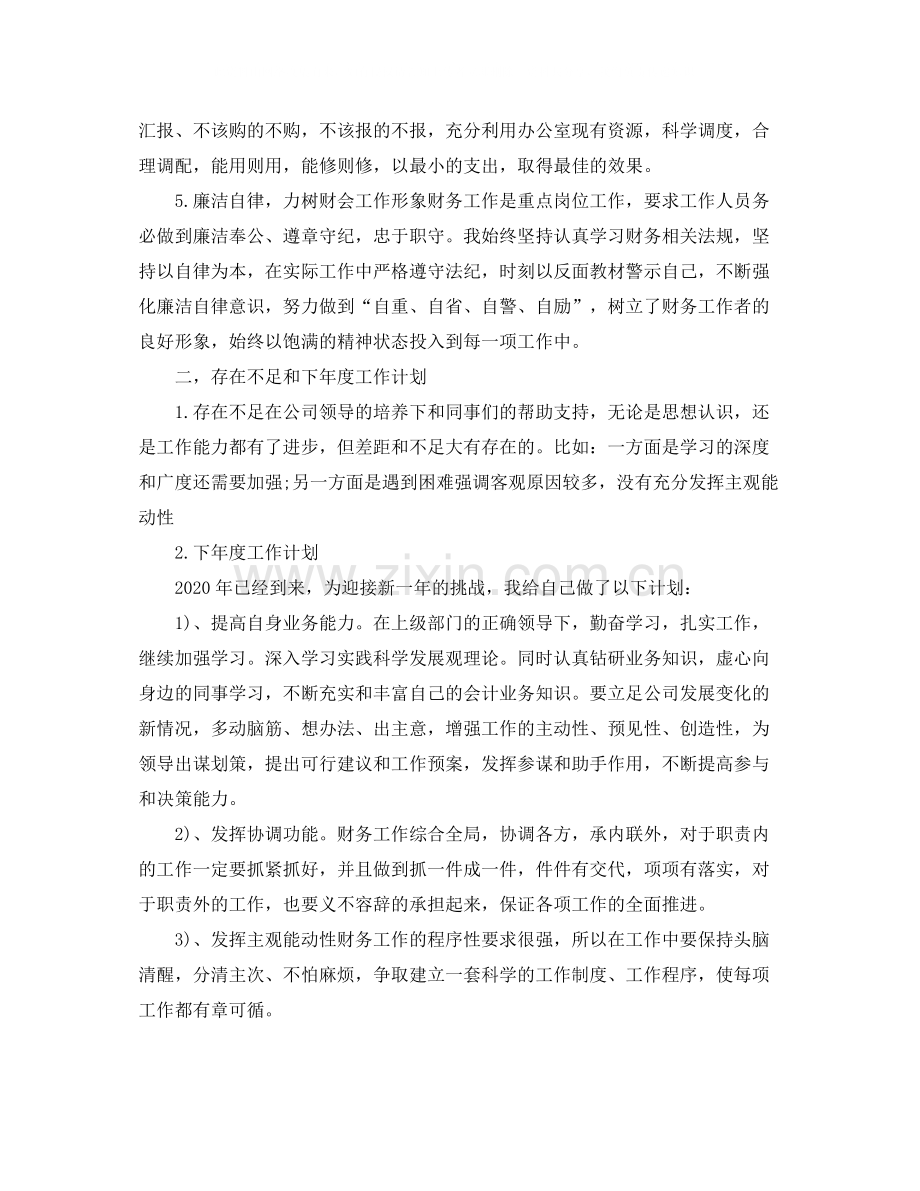 出纳个人年底总结范文.docx_第2页