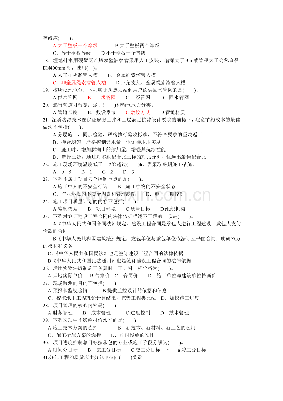 市政建造师练习题.doc_第2页