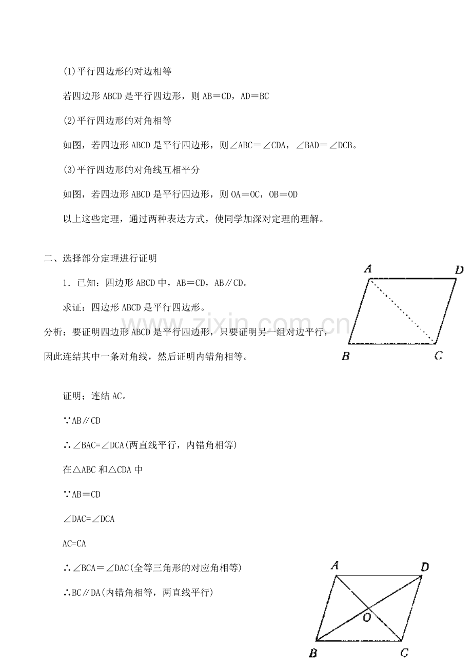 九年级数学上§29.2.3几何问题的处理方法（3）教案人教版.doc_第2页