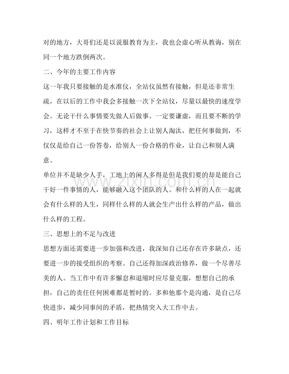 2020年测量员工作总结范文.docx_第2页