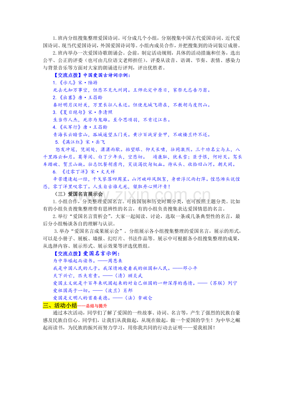 综合性学习天下国家.doc_第2页