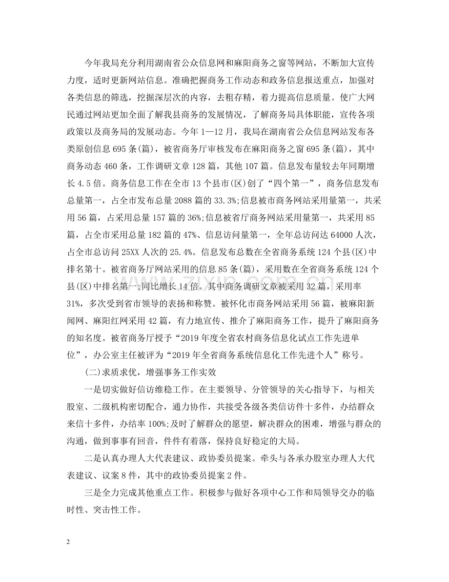 县商务局办公室工作的总结.docx_第2页