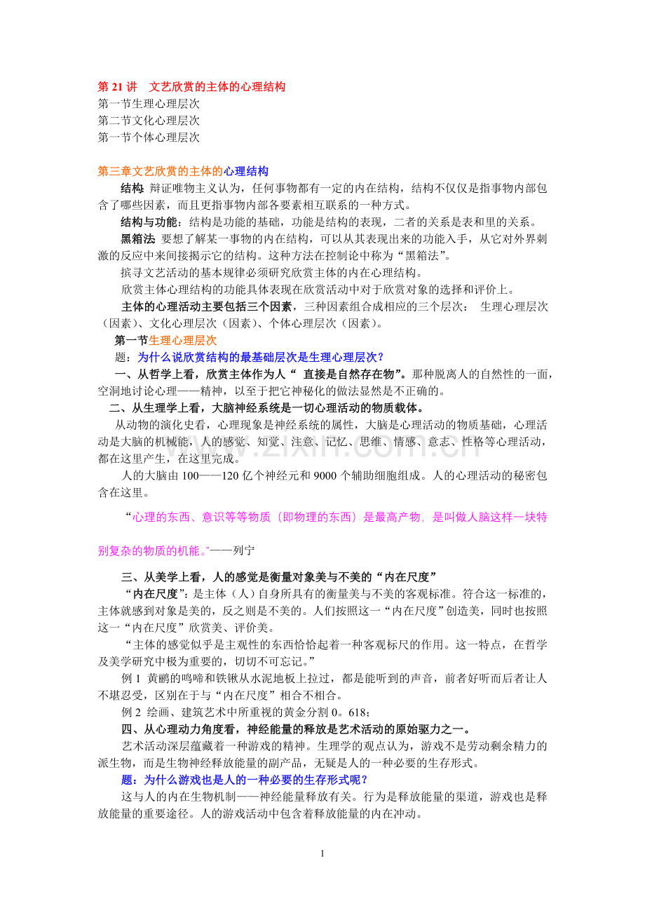第21讲文艺欣赏的主体的心理结构.doc_第1页