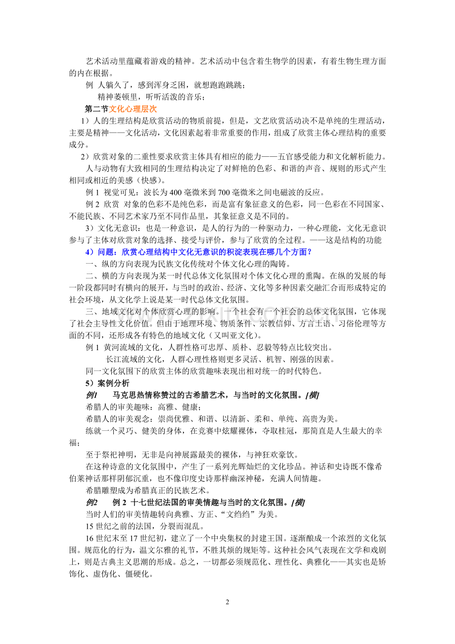第21讲文艺欣赏的主体的心理结构.doc_第2页