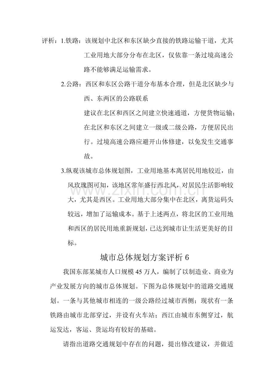 城市规划评析作业.doc_第2页