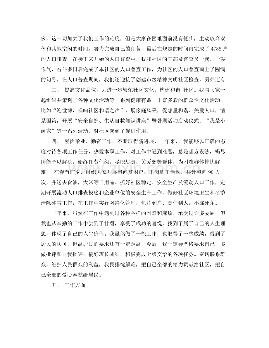 社区个人工作总结范文 .docx_第2页