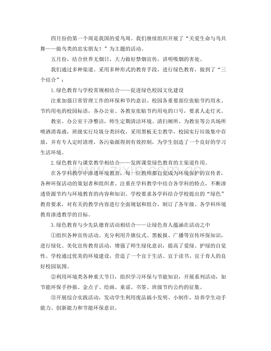 环保个人工作总结1000字范文 .docx_第2页