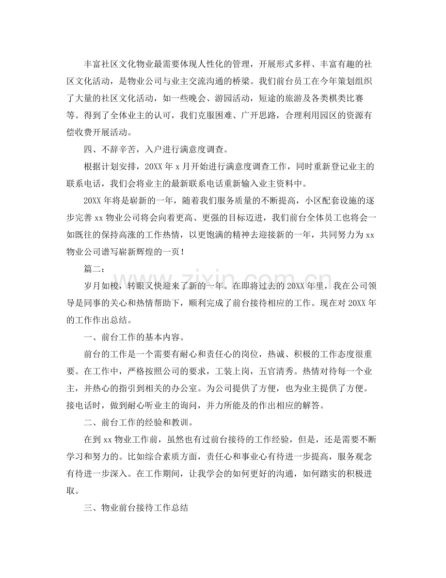 小区物业前台个人年终工作总结 .docx_第2页