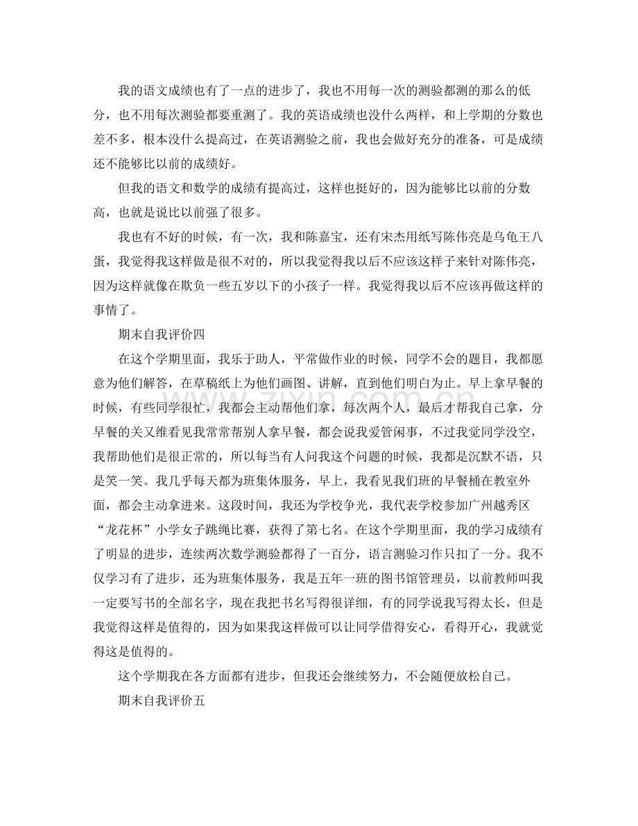 期末自我评价五篇.docx_第2页