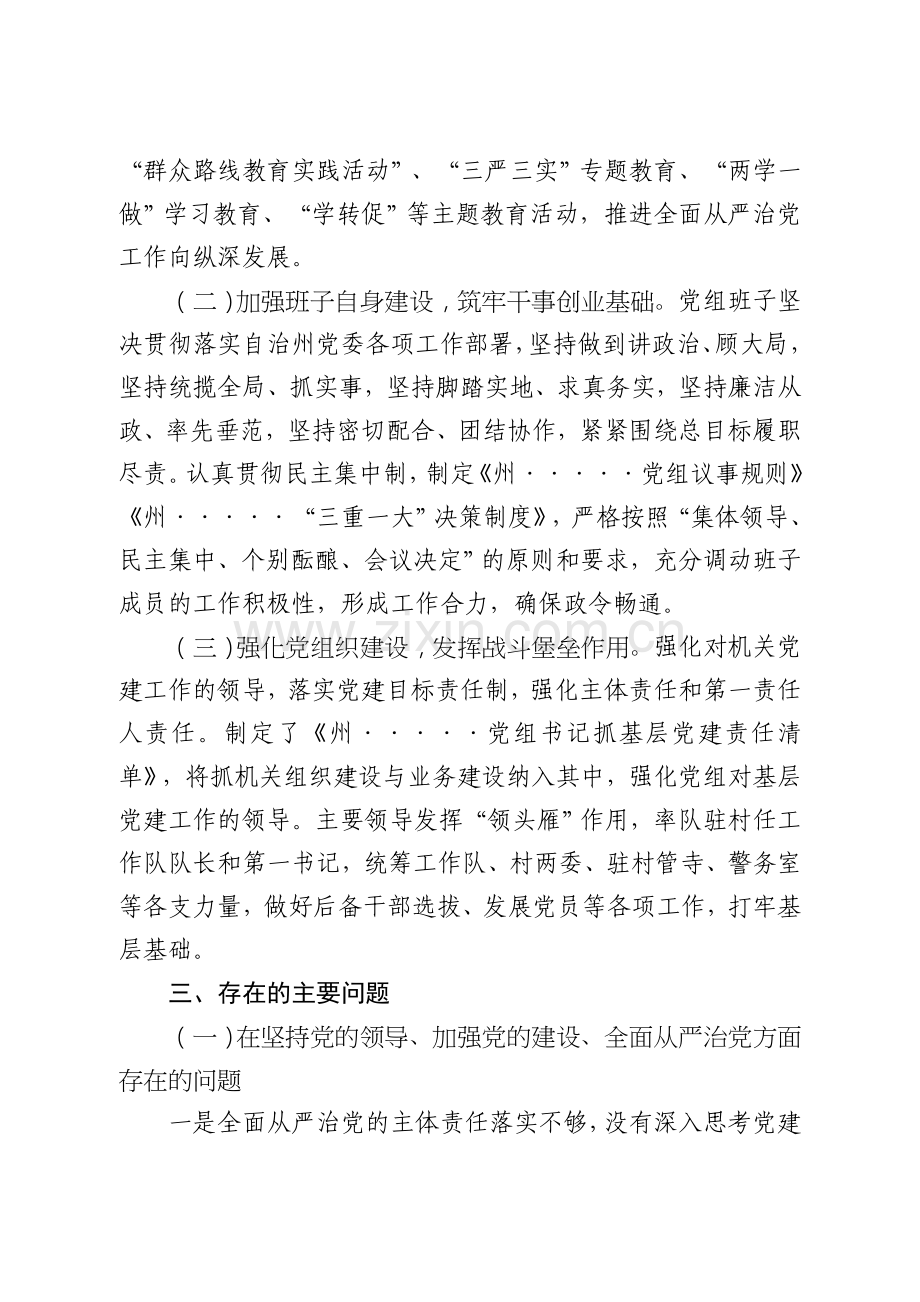 自治州党组工作汇报(巡察).doc_第2页