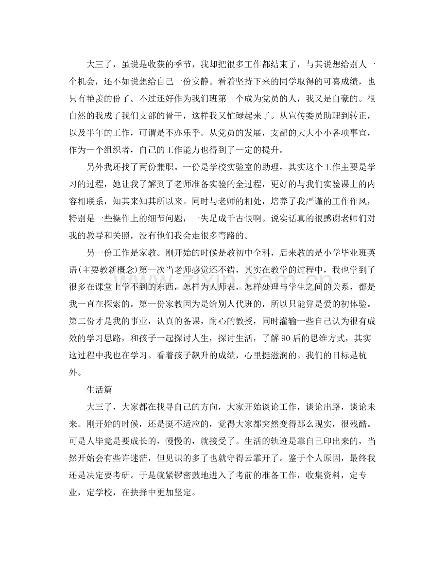 大三年度鉴定自我总结.docx_第2页