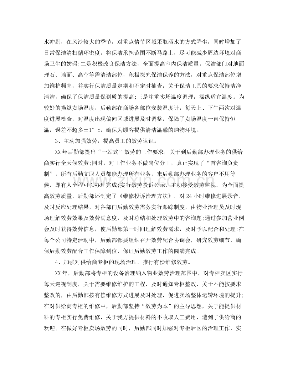 后勤管理年终工作自我参考总结（通用）.docx_第2页