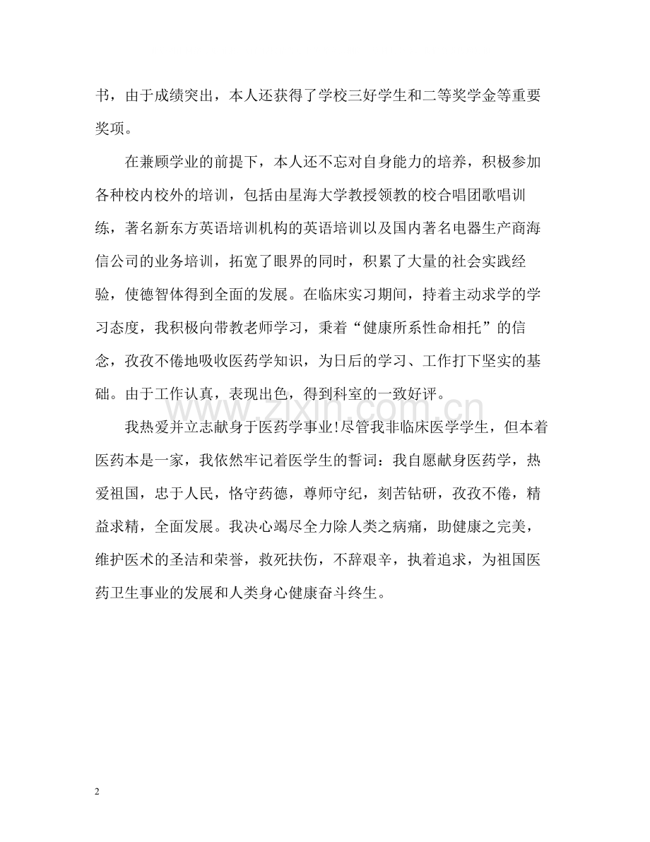 医学院学生学习生活自我评价.docx_第2页