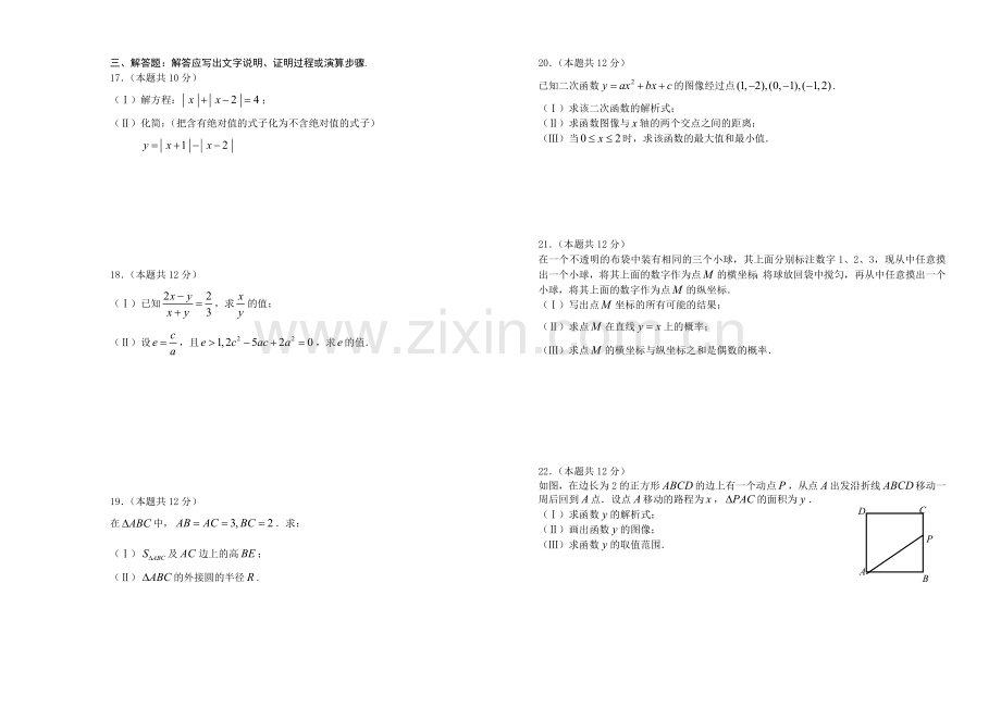 济源四中2017-2018学年高一新生入校检测试题(数学）.doc_第2页