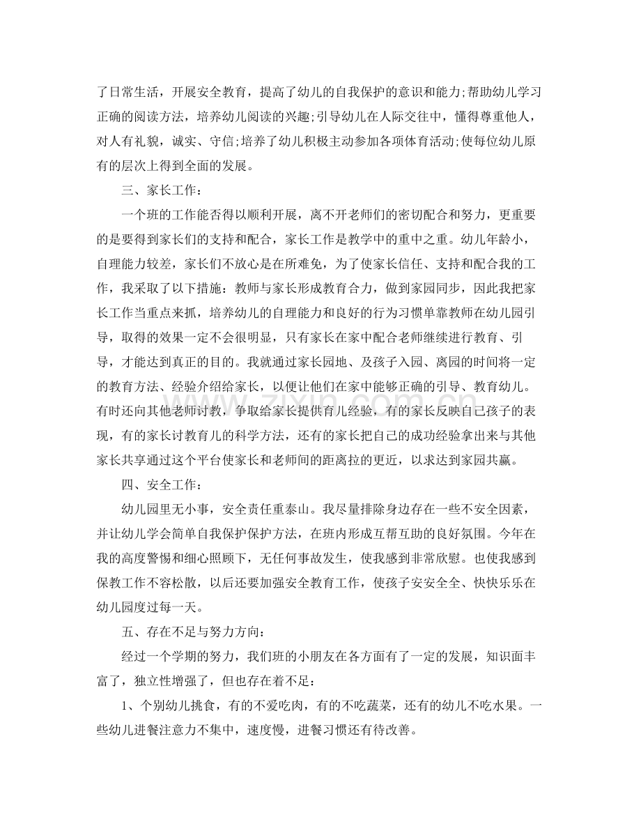 幼儿园中班教师个人工作总结 .docx_第2页