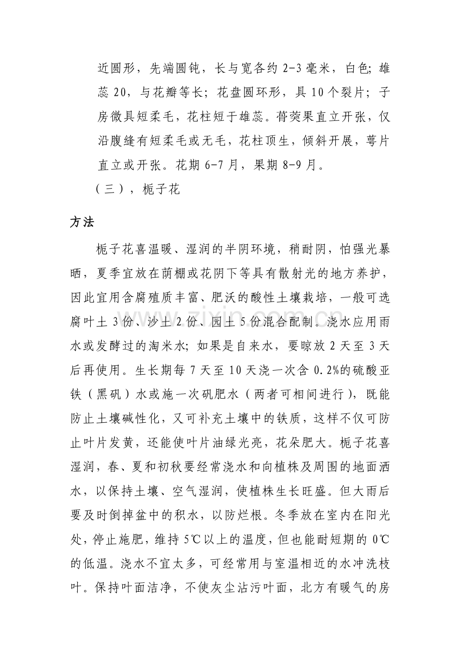 四川可种植物种类.doc_第2页