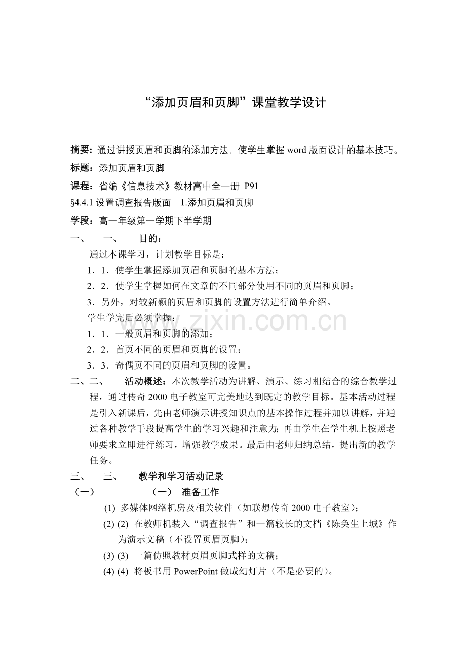 添加页眉及页脚.doc_第1页