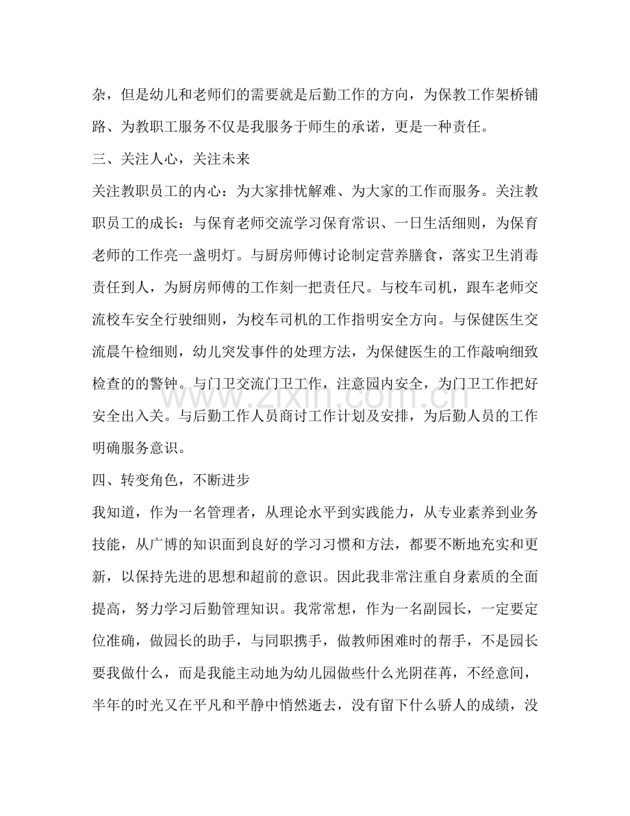 园长工作个人工作总结怎么写.docx_第2页