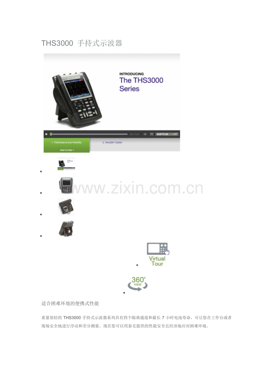 THS3000 手持式示波器.doc_第1页