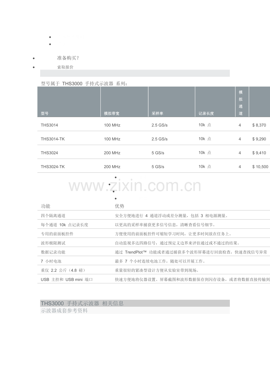 THS3000 手持式示波器.doc_第2页