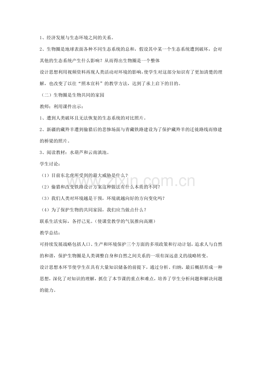八年级生物上册 20.2《生物圈是生物的共同家园》教案 苏教版-苏教版初中八年级上册生物教案.doc_第2页