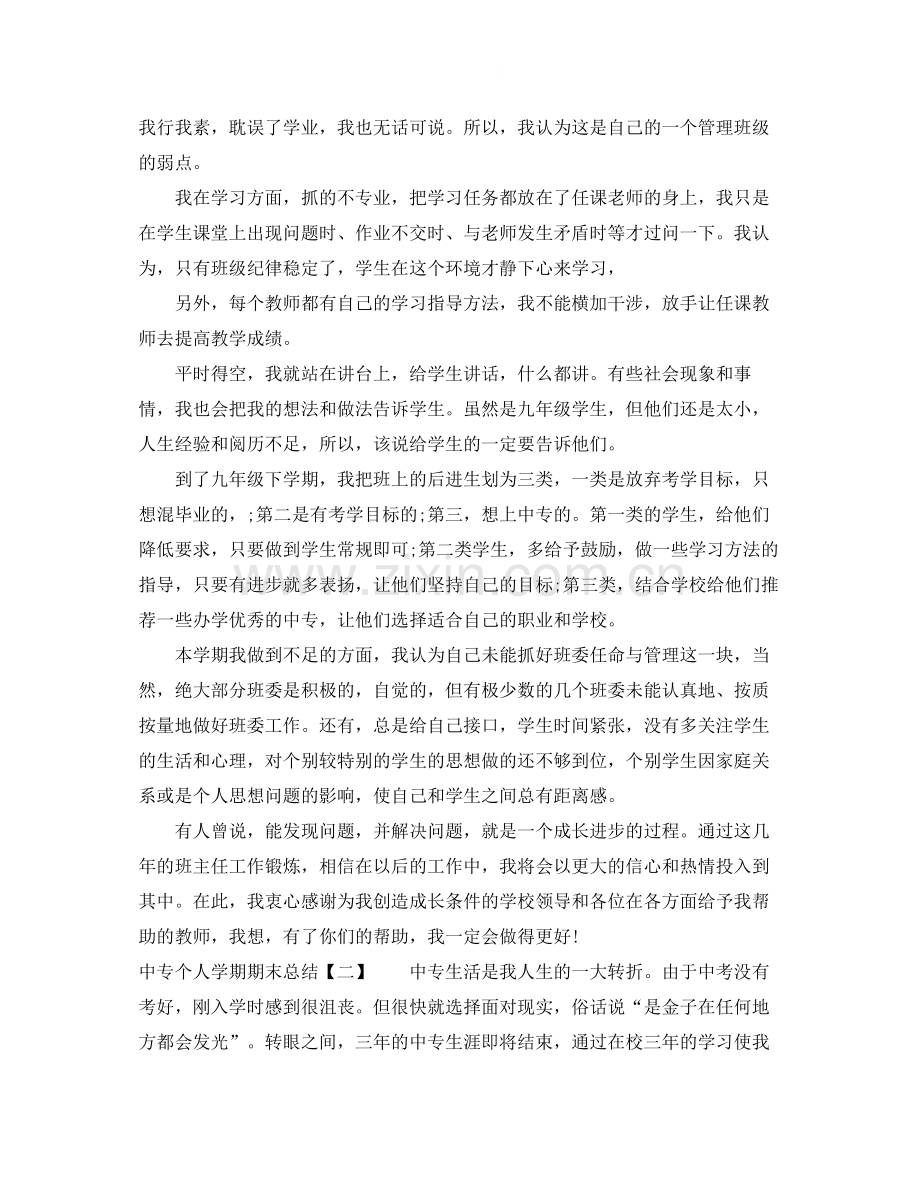 中专个人学期期末总结.docx_第2页