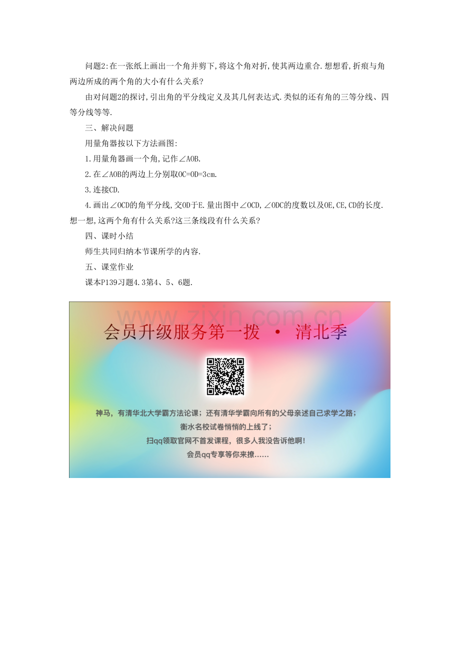 秋七年级数学上册 第四章 几何图形初步 4.3 角 4.3.2 角的比较与运算教案 （新版）新人教版-（新版）新人教版初中七年级上册数学教案.doc_第2页