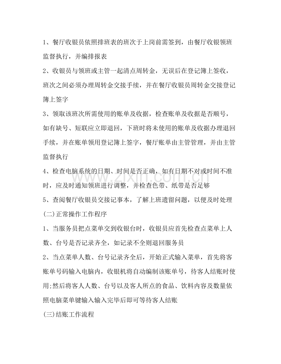 酒店财务工作总结报告.docx_第2页