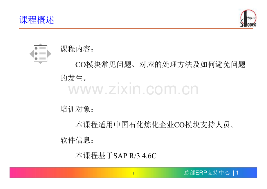 SAP FICO常见问题及解决方案.doc_第2页