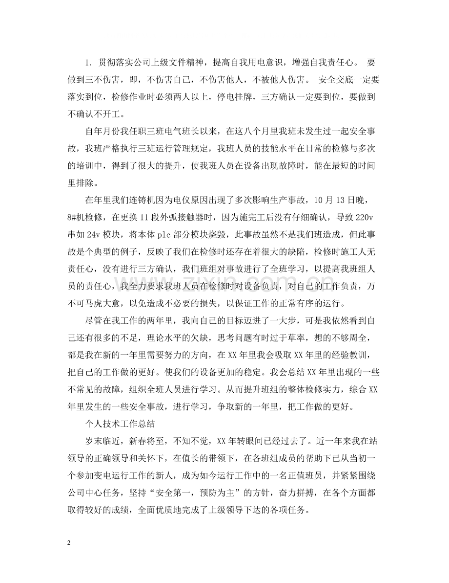 个人技术工作总结范文汇总.docx_第2页