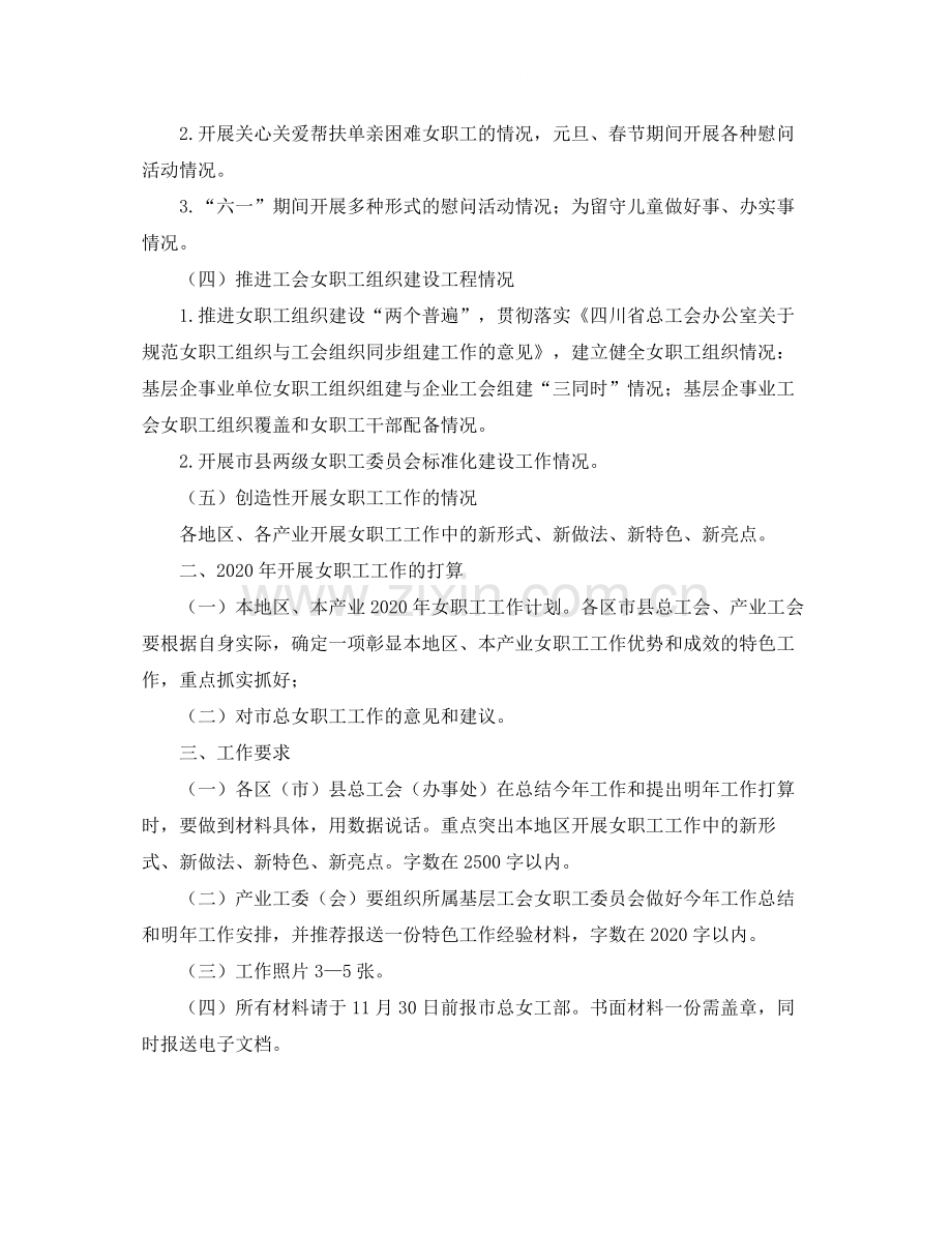 街道工会女工工作总结.docx_第2页