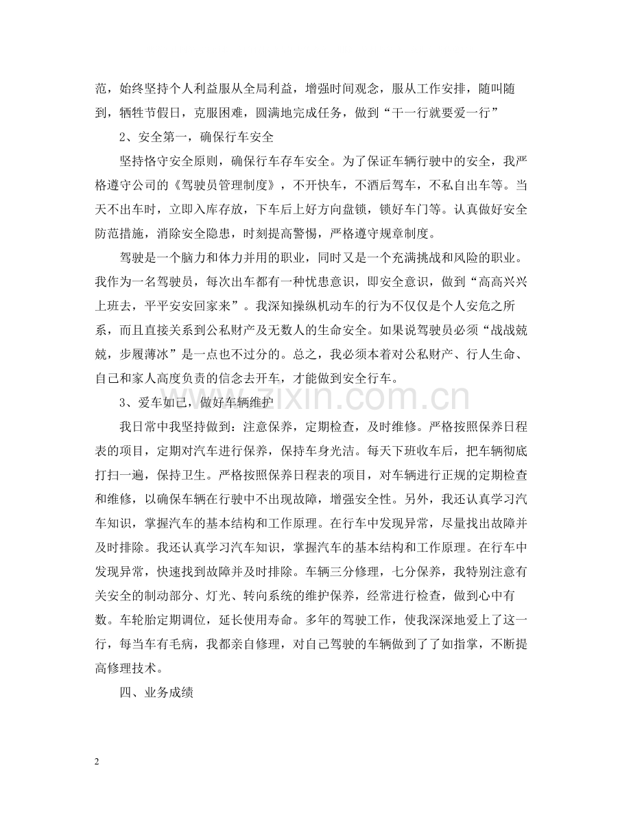 司机培训心得总结.docx_第2页