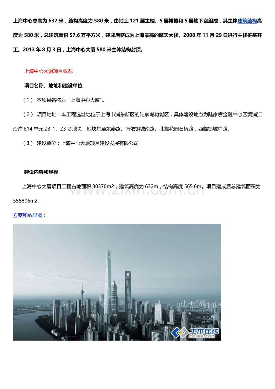 上海中心大厦从开工到封顶全记录(土木).doc_第1页