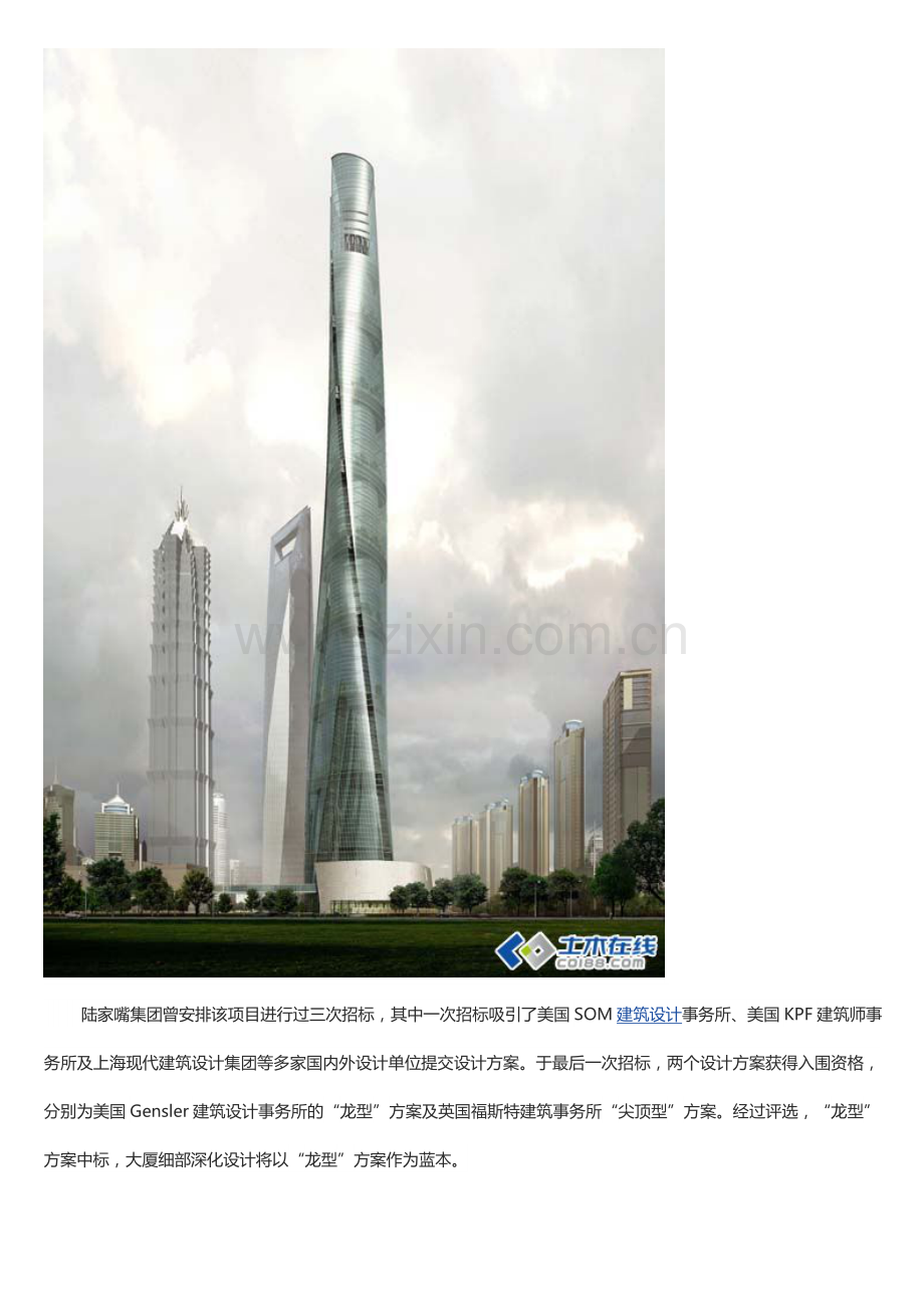 上海中心大厦从开工到封顶全记录(土木).doc_第2页