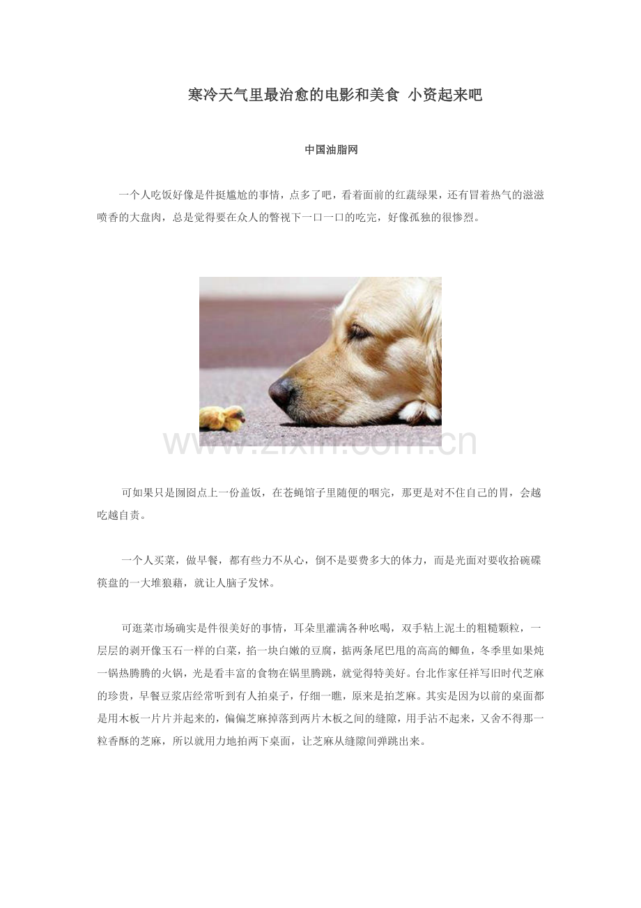 寒冷天气里最治愈的电影和美食 小资起来吧.doc_第1页