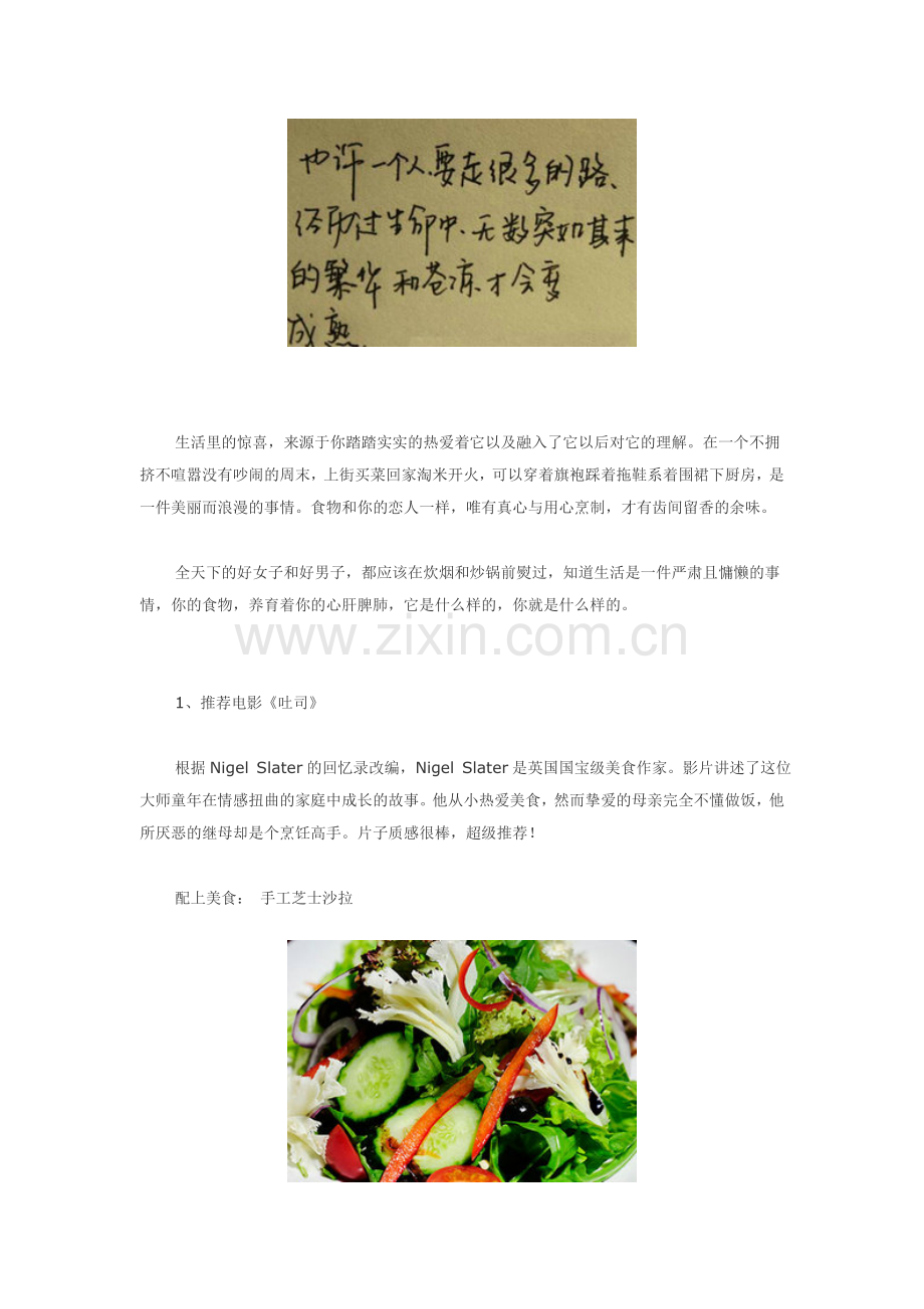 寒冷天气里最治愈的电影和美食 小资起来吧.doc_第2页