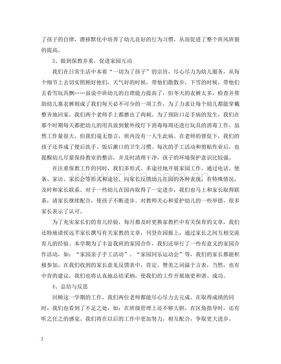 三个学期幼儿园工作总结报告.docx_第2页