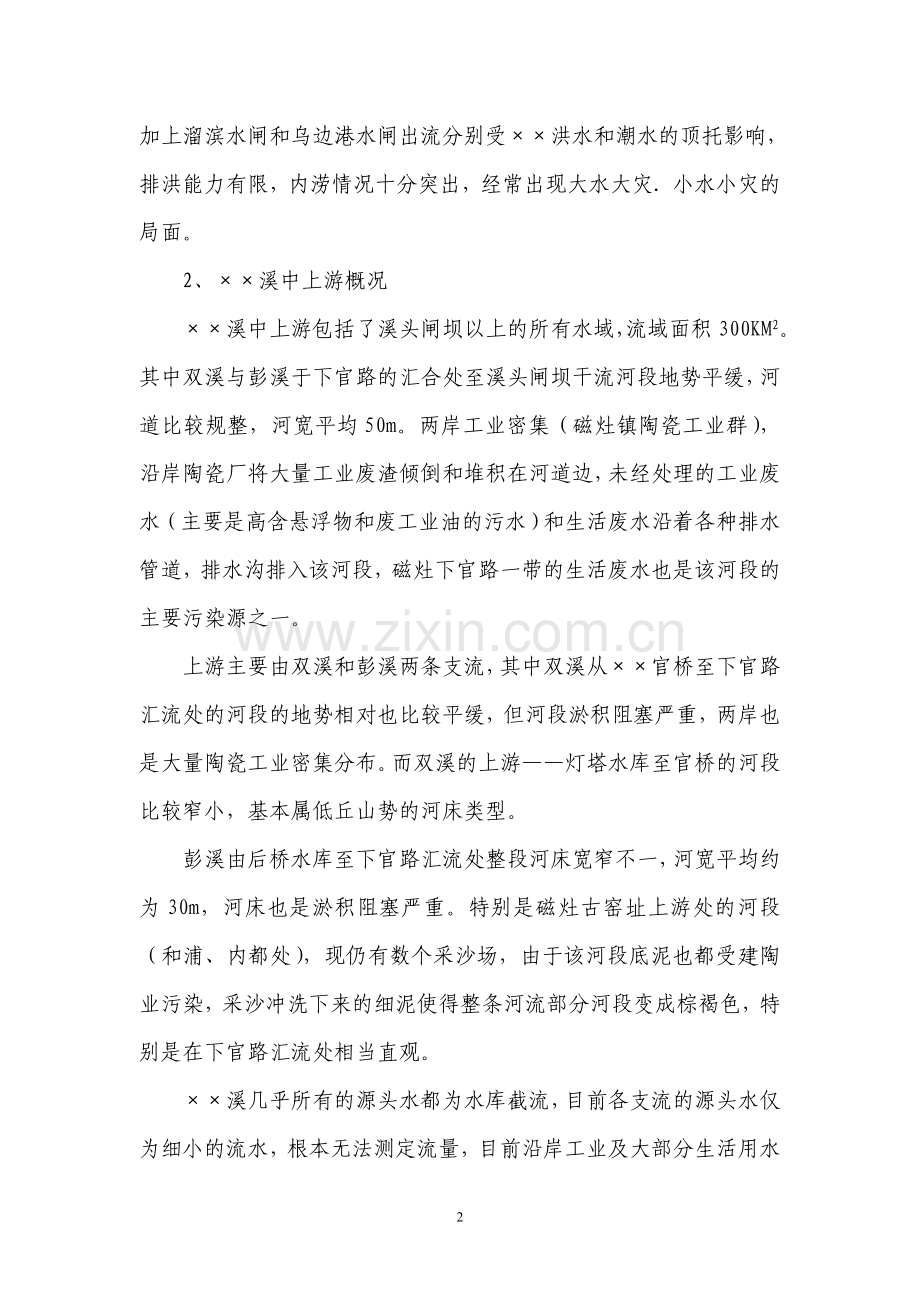 流域综合整治方案.doc_第2页