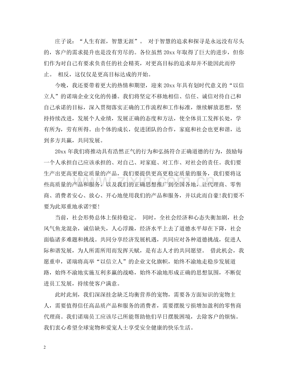 2020年会总结发言2.docx_第2页