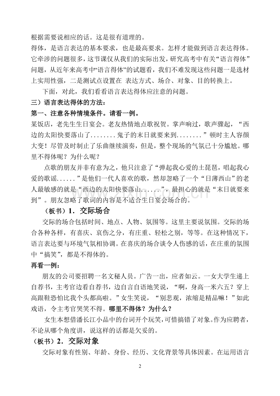 语言表达得体.doc_第2页