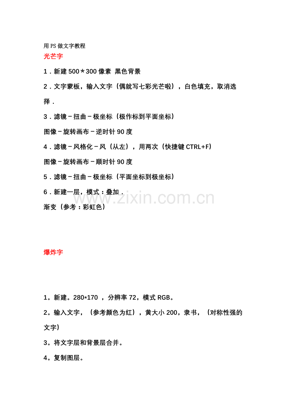 用PS做文字教程.doc_第1页