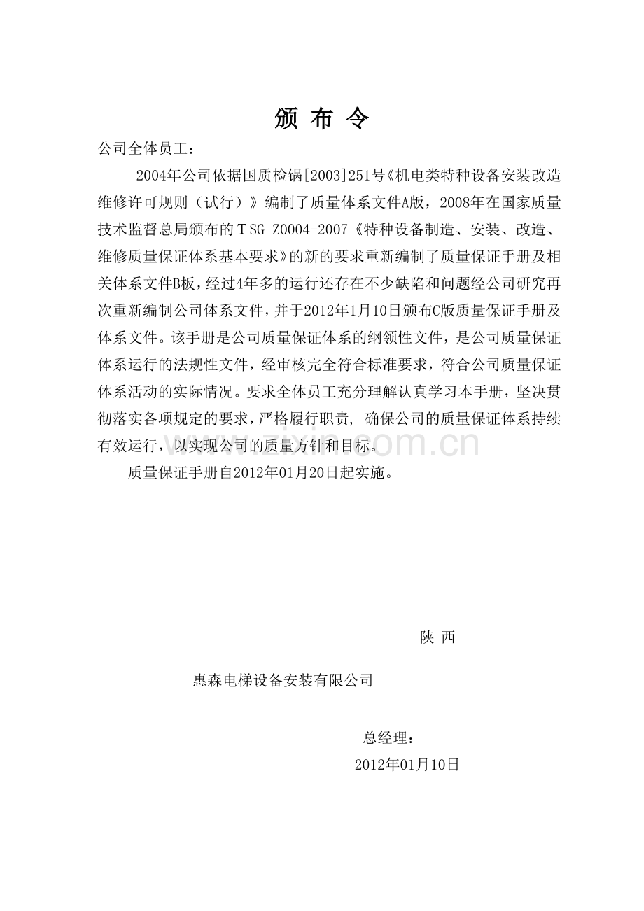 质量保证手册（DOC44页）.docx_第1页