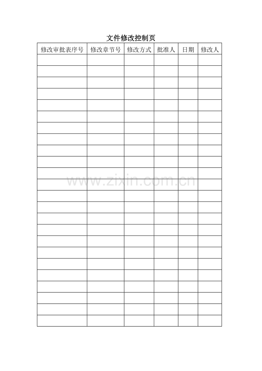 质量保证手册（DOC44页）.docx_第2页