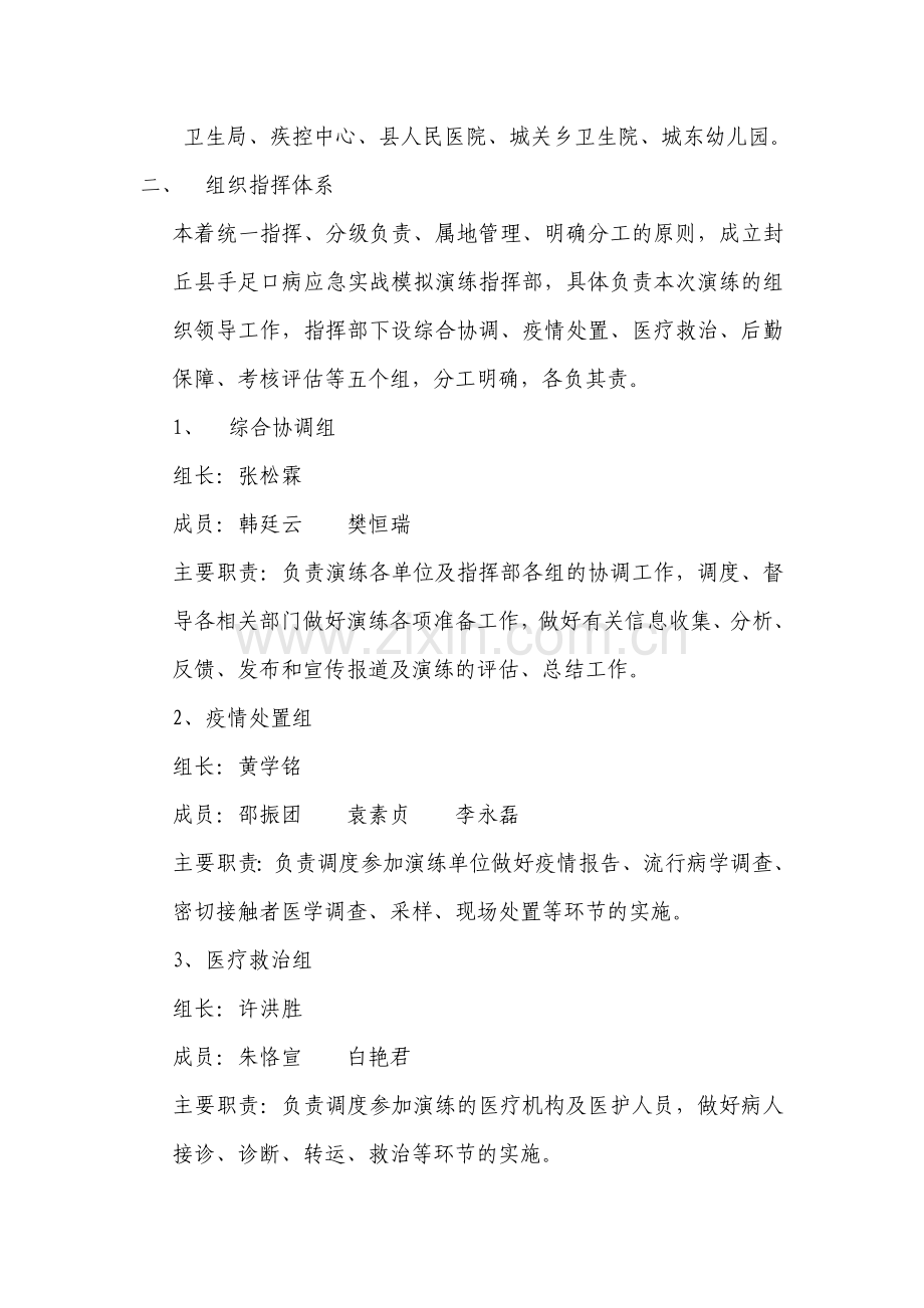 封丘县手足口病应急处置模拟演练方案.doc_第2页