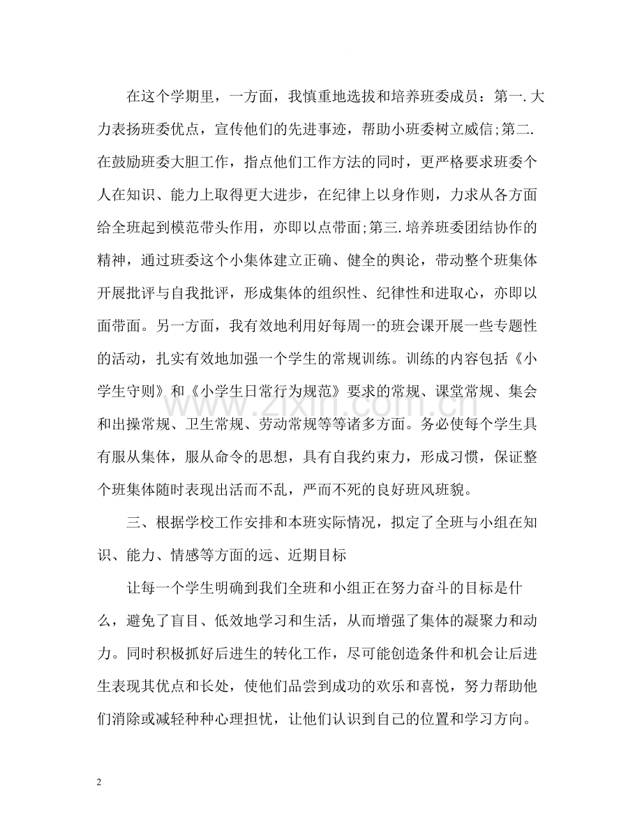 小学年级班主任工作总结2.docx_第2页